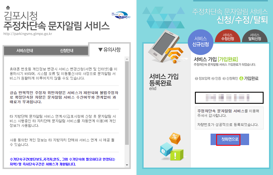 김포시 주정차단속 문자 알림서비스 신청방법