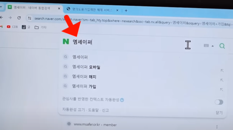 엠세이퍼