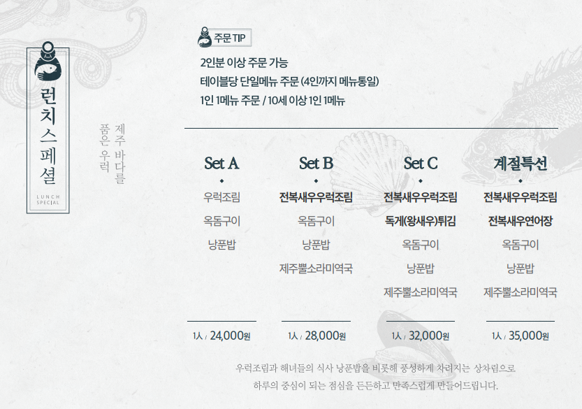 고집돌우럭-메뉴