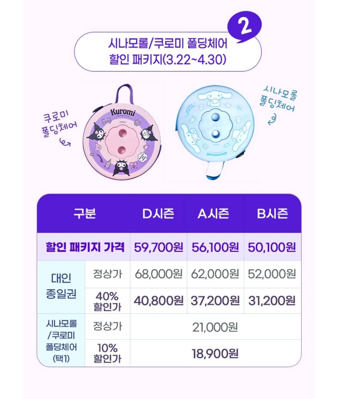 산리오 굿즈 할인