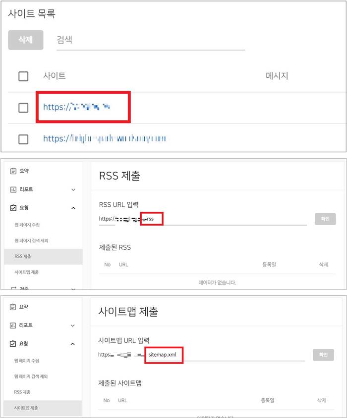 사이트맵제출방법