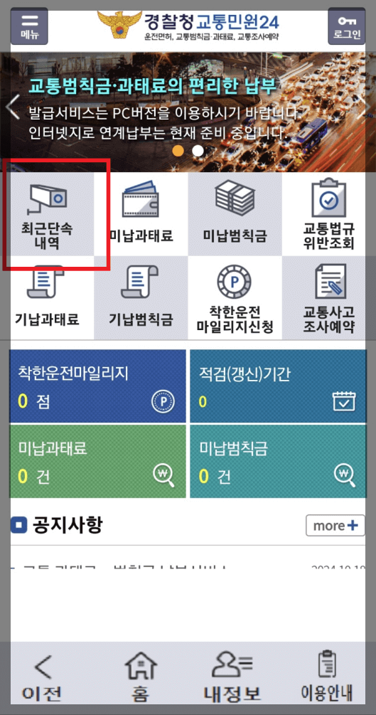 속도위반 실시간 조회
