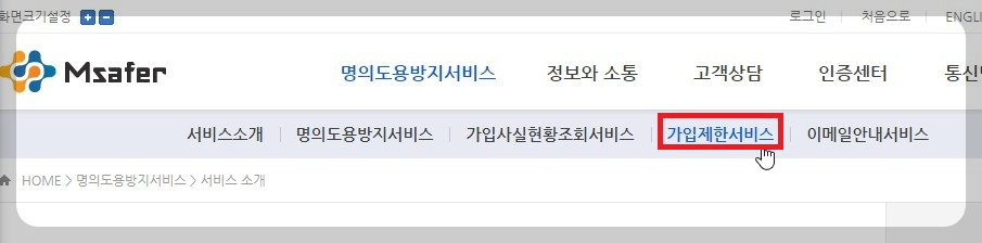 가입제한 서비스