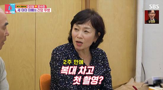 강신일 간암 투병 촬영