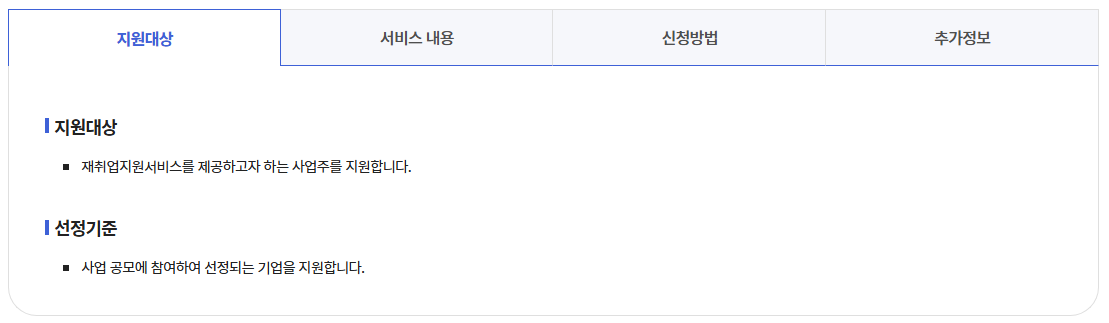 재취업지원서비스 신청방법