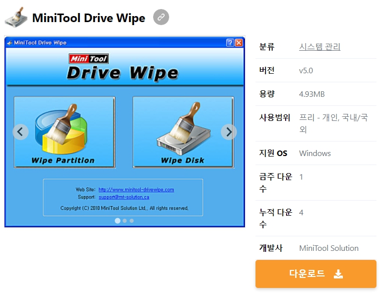 MiniTool-Drive-Wipe