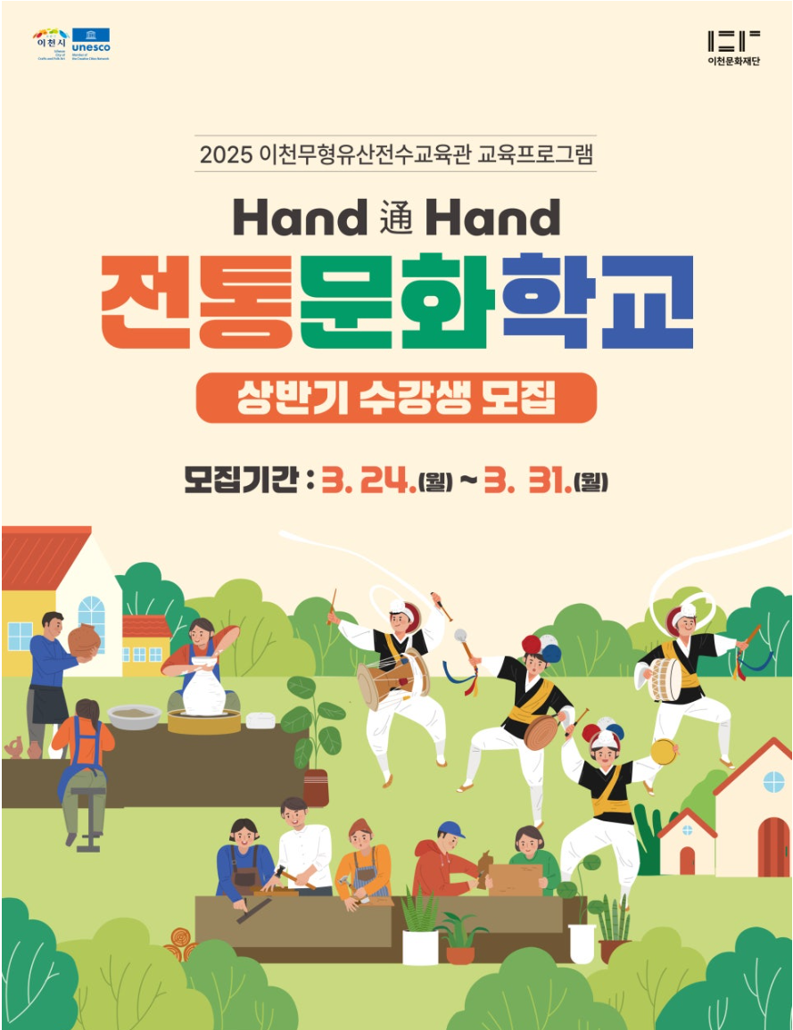 전통문화학교 상반기 수강생 모집 포스터