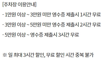 이마트 광명점 주차요금