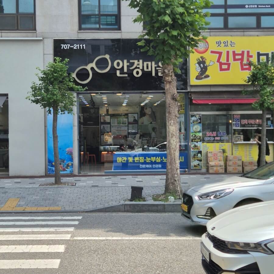 안경마을-성남야탑점