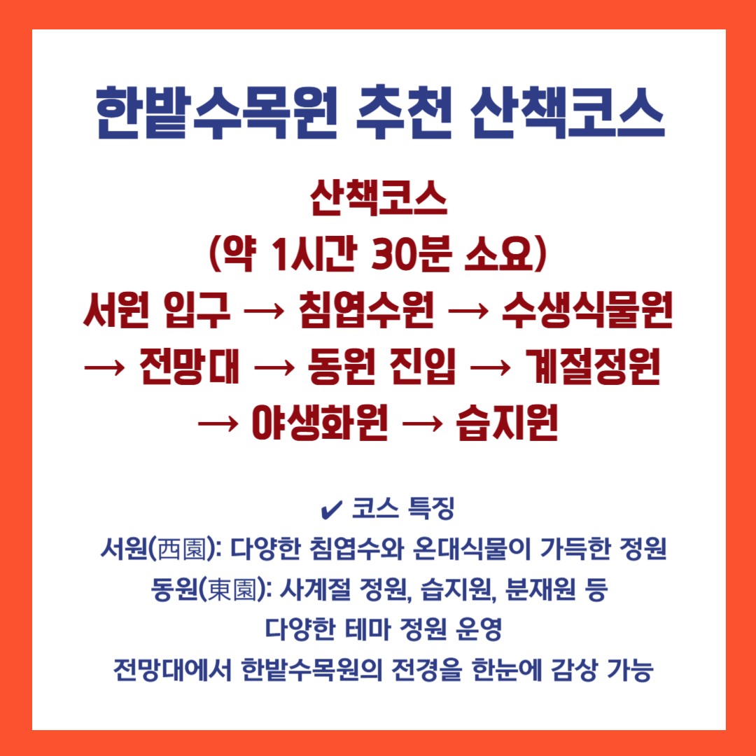 한밭수목원 추천 산책코스