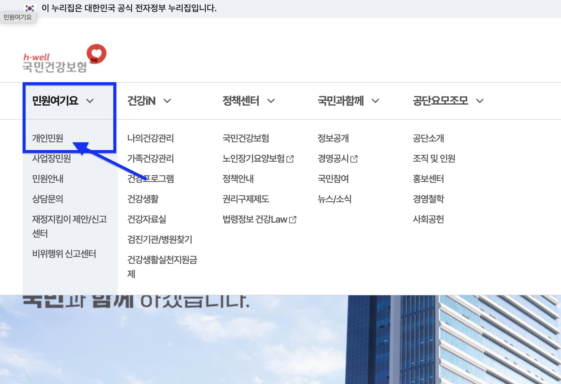 국민건강보험 환급금조회 민원여기요 홈페이지에서 가능