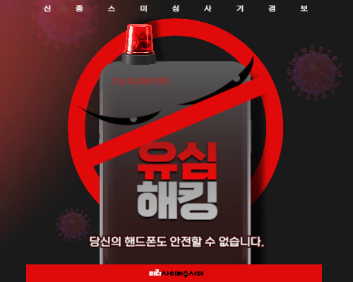 정보보호 알림이와 KT 유심보호서비스 