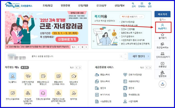환급금 조회 방법