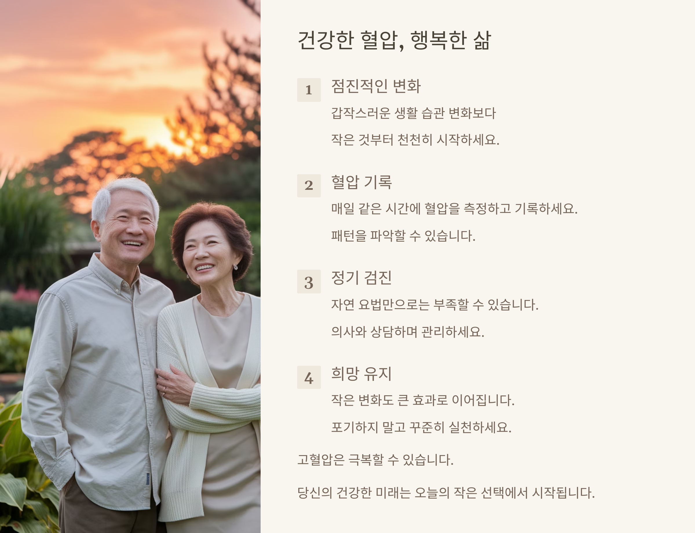 고혈압, 약 없이 자연스럽게 낮추는 방법