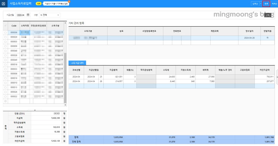 사업소득 원천징수이행상황신고서 작성 및 신고