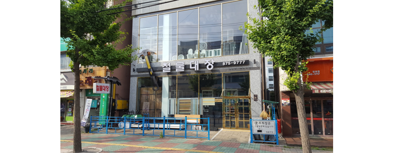 인천 미추홀구 철물점