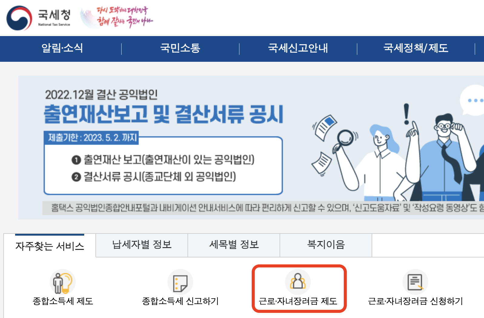 근로장려금-신청방법
