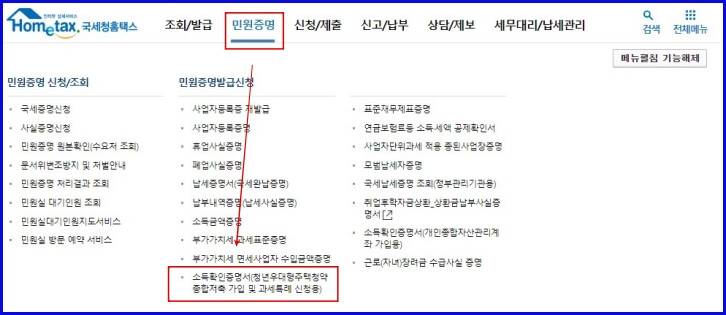 홈택스 메인화면
