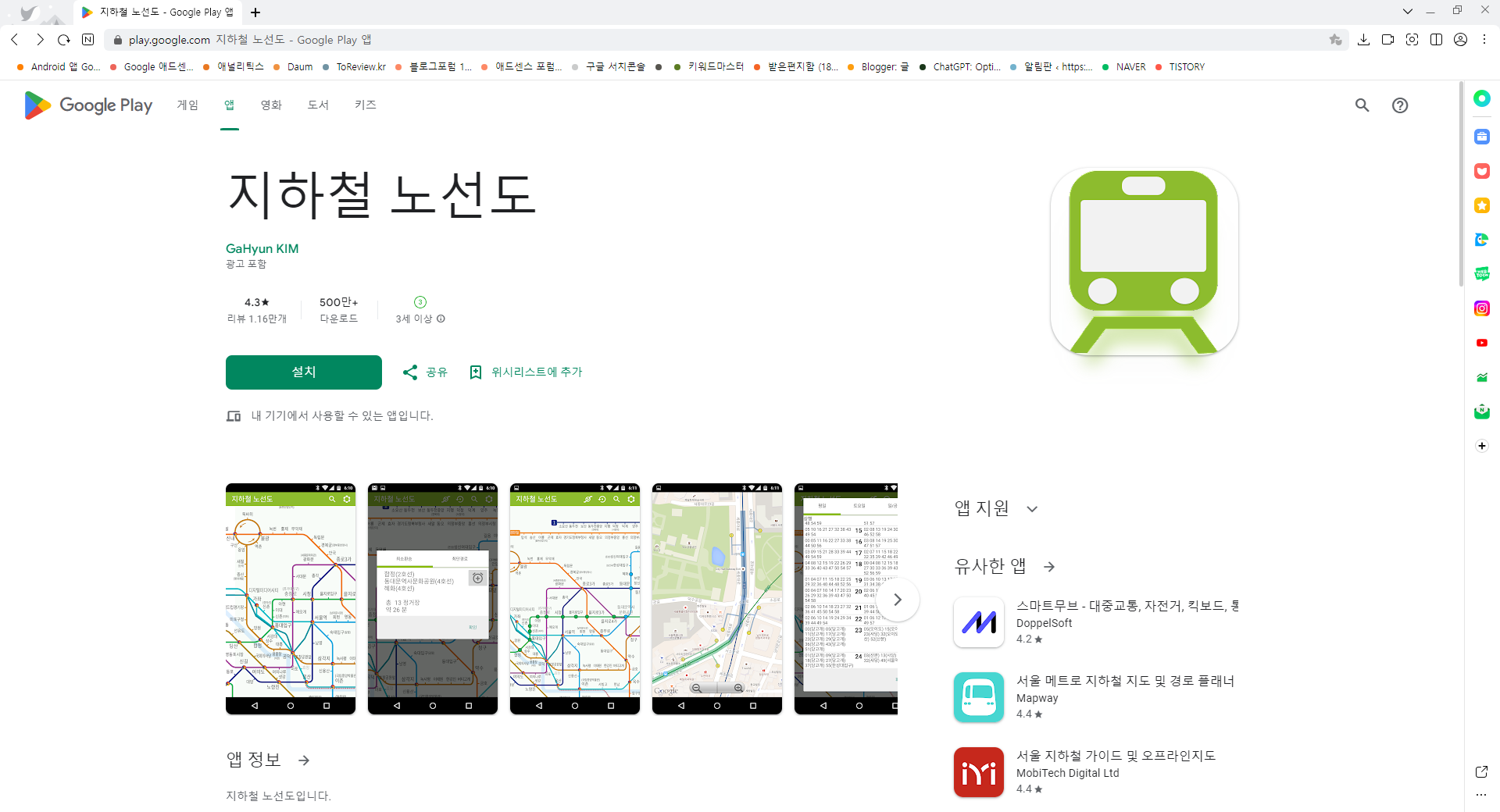 지하철 노선도, 지하철 시간표 어플, 전철 노선도, 전철 시간표 보기