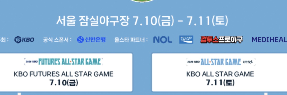 kbo 올스타전 시간