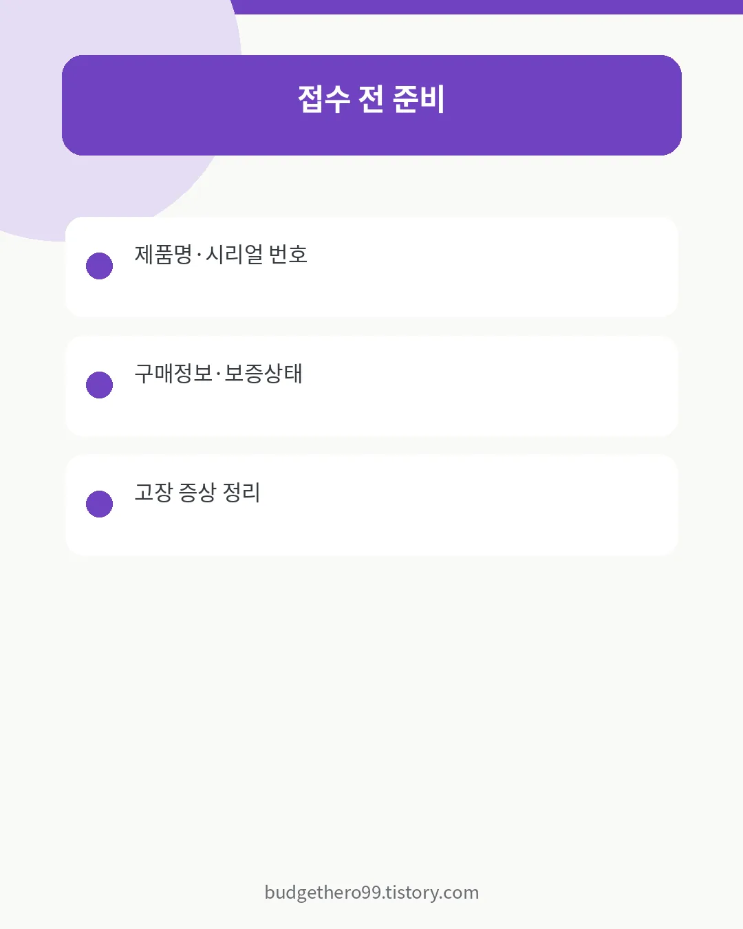 다이슨 AS 접수 전 준비사항 체크