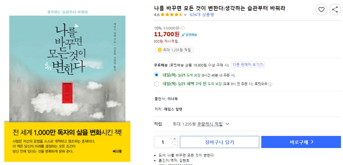 나를-바꾸면-모든-것이-변한다-생각하는-습관부터-바꿔라