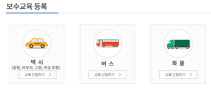 버스 교육신청