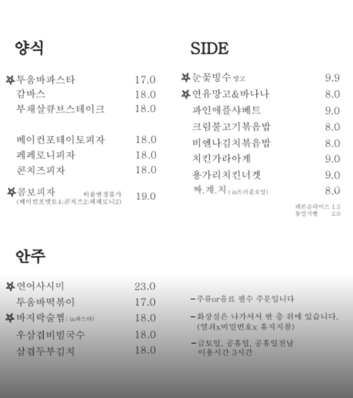 메뉴 및 주류 정보 2