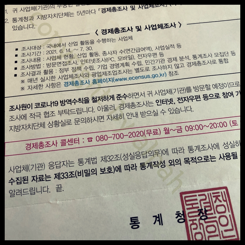경제총조사 안내문.jpg
