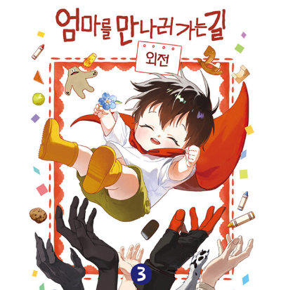On the Way to Meet Mom webtoon scene capture