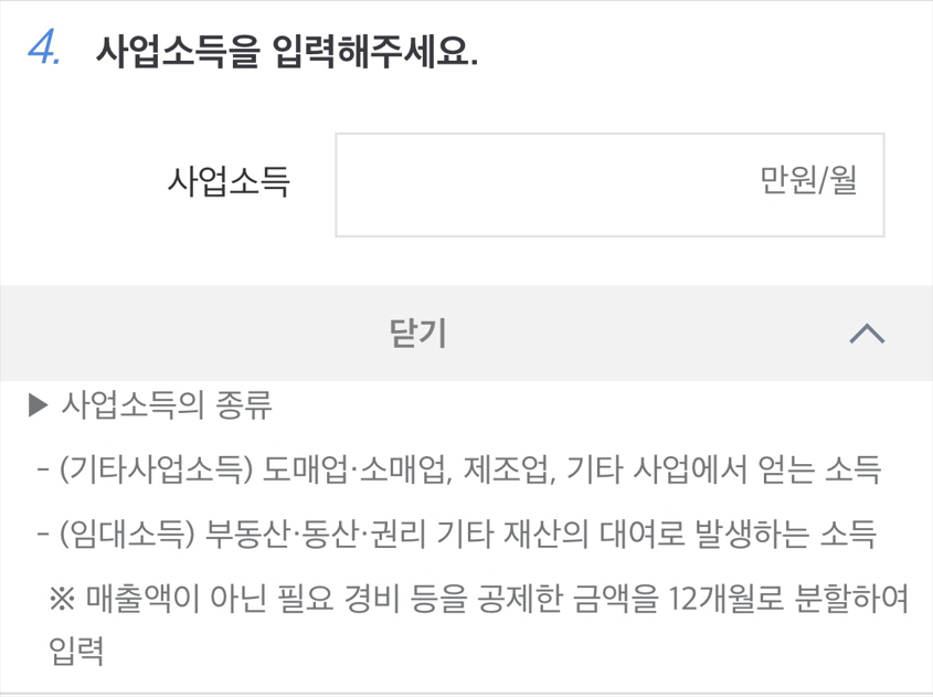 사업소득 입력 화면