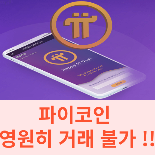 파이코인 썸네일