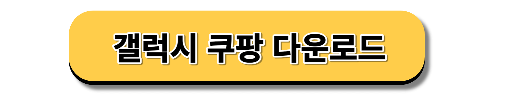 갤럭시 쿠팡 홈페이지