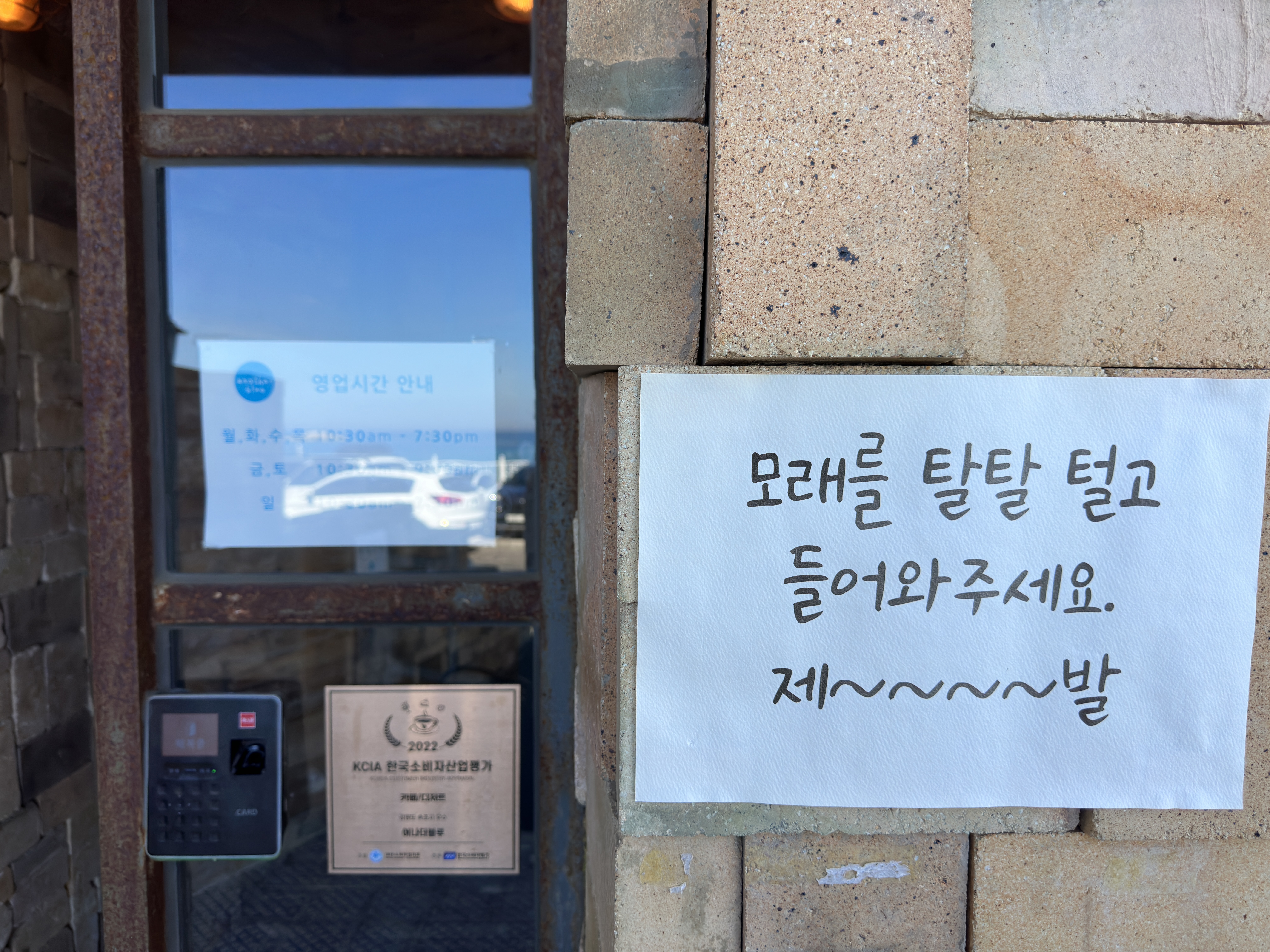 모래를 탈탈 털고 들어와주세요 제발