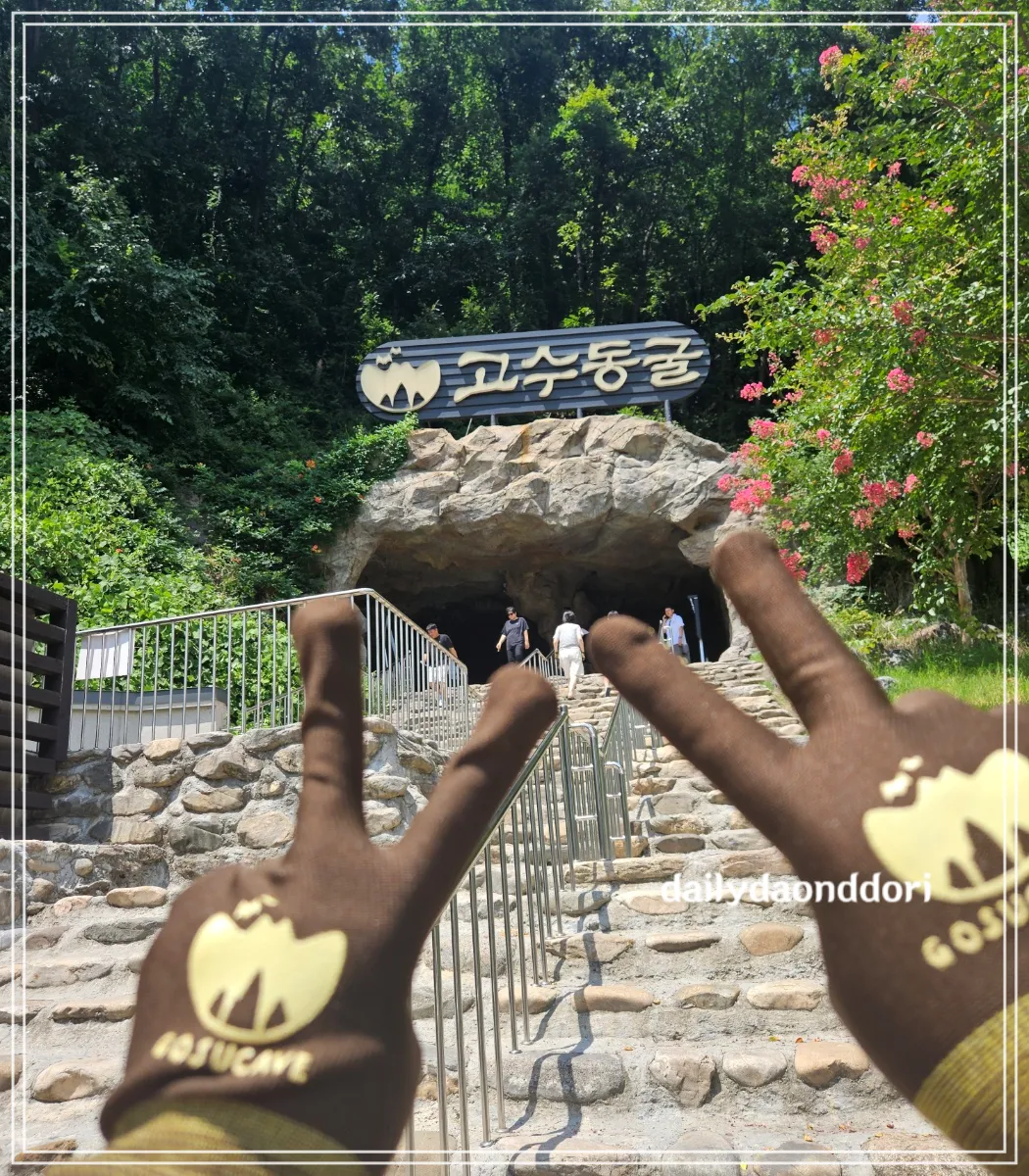 고수동굴-입구