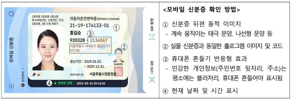 모바일 신분증 확인 방법