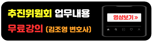 재개발추진위-업무내용