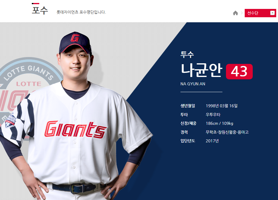 롯데 나균안