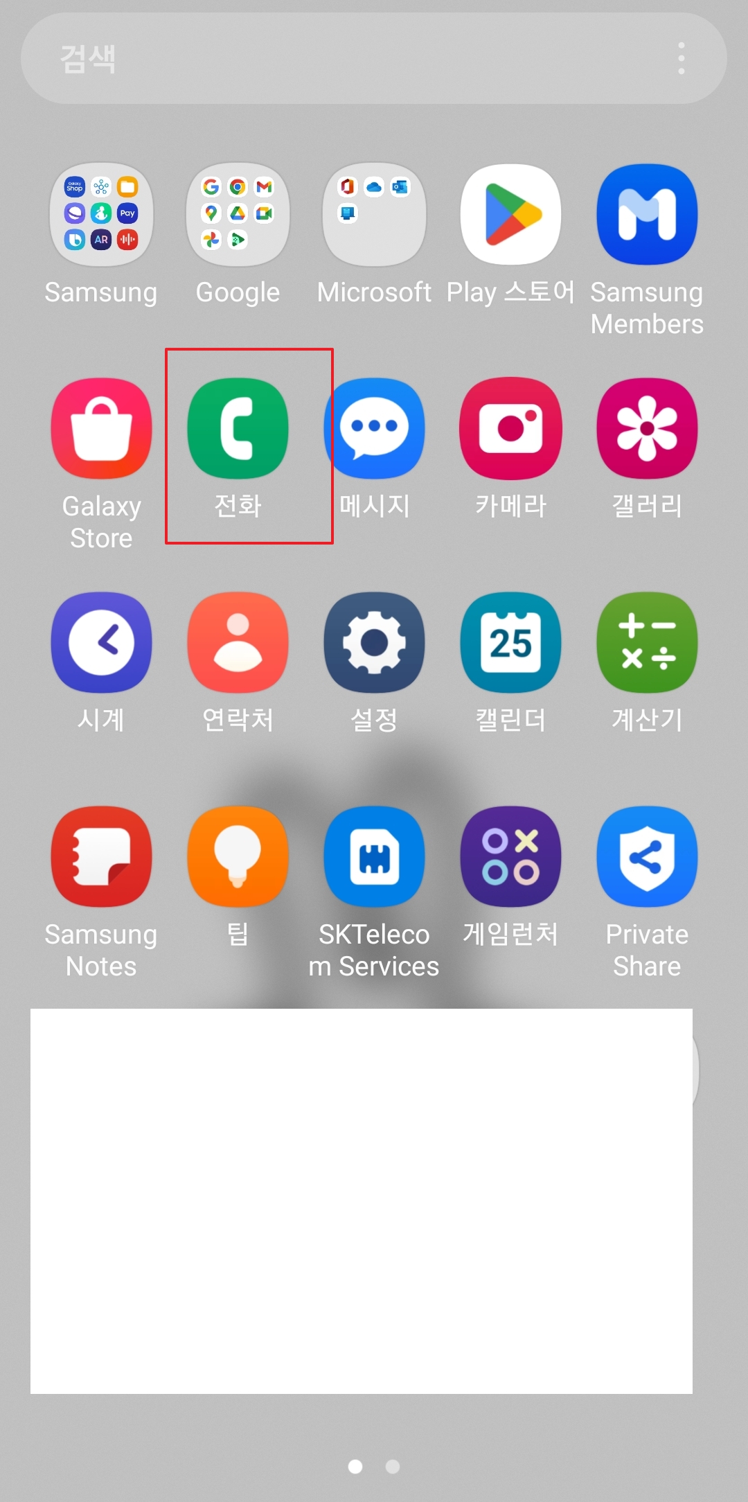 전화 앱 우측 상단의 점 세개 아이콘을 선택하는 모습