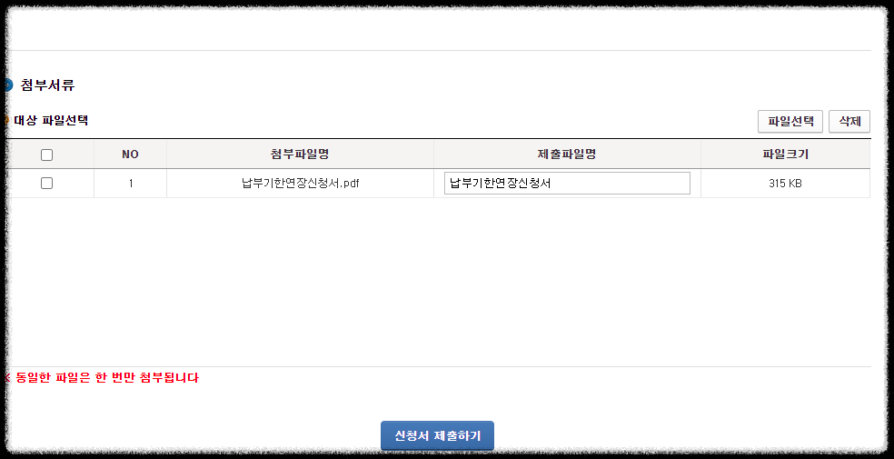 부가세 납부기한연장 신청방법