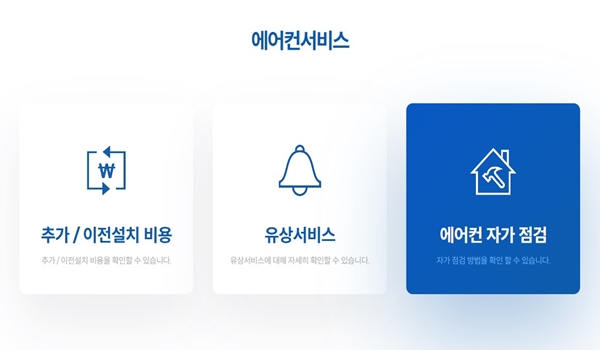 캐리어 에어컨 자가점검