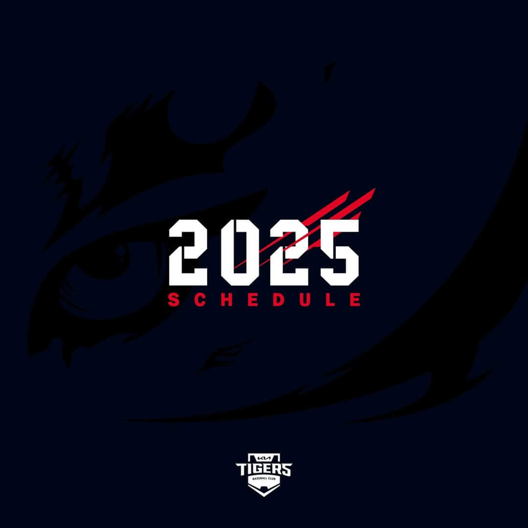 기아 타이거즈 경기일정 티켓 예매 팀스토어