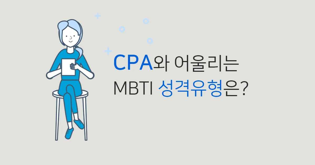 MBTI 뜻 MBTI 란 16가지 성격 유형_6