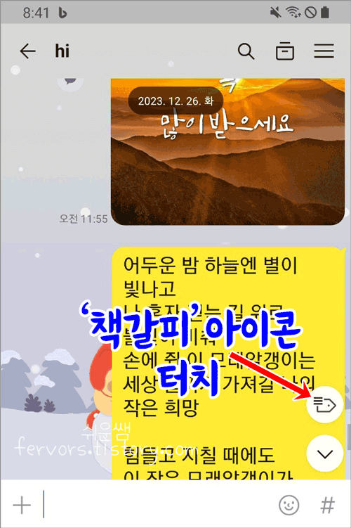책갈피 편집 메뉴 위치
