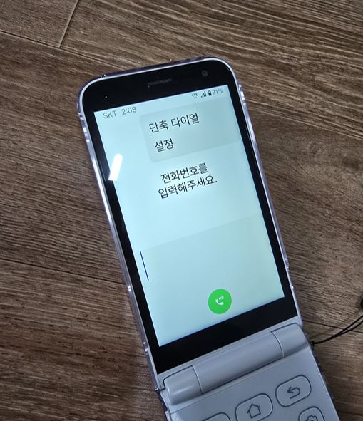 단축 다이얼 설정