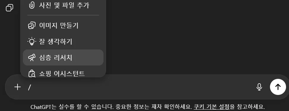 ChatGpt 단축키