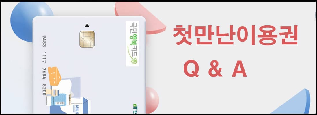 궁금사항