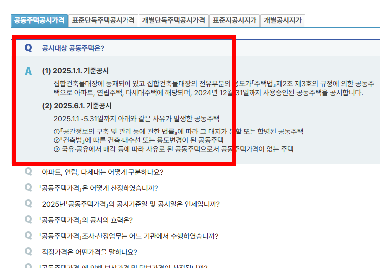 공동주택 공시가격열람 조회 방법