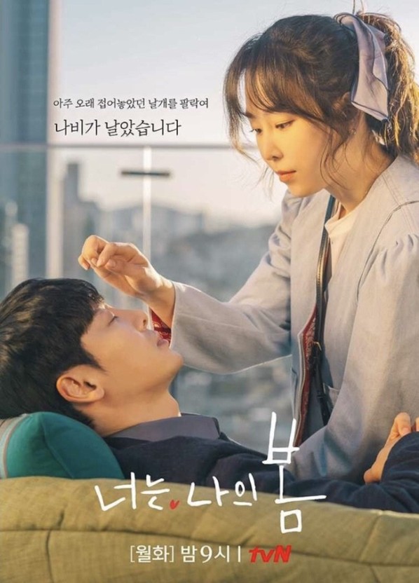 너는나의봄 포스터