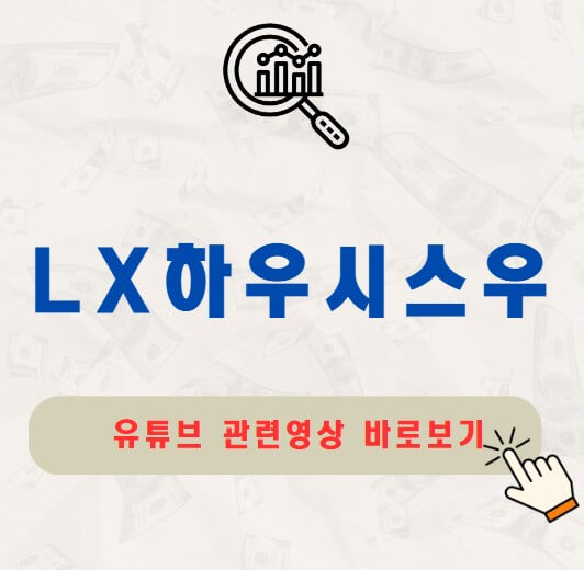 LX하우시스우 배당금 지급일